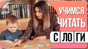 Как научить СОЕДИНЯТЬ БУКВЫ в слоги 📖 Ребенок не может соединить буквы в слоги. 👦