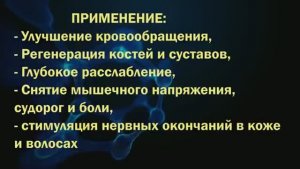 РЕГЕНЕРАЦИЯ&ИСЦЕЛЕНИЕ КОСТЕЙ и СУСТАВОВ*УЛУЧШЕНИЕ КРОВООБРАЩЕНИЯ*Исцеление Частотами волн Шумана