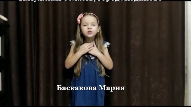 "Гимн России понятными словами", Баскакова Мария, город Людиново смотреть онлайн