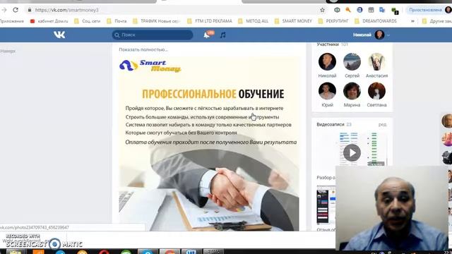 Отзыв об обучение smart money Николай Ботников смотреть онлайн