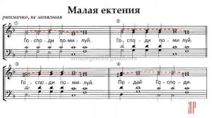 Панихида Обиход - Сопрановая партия