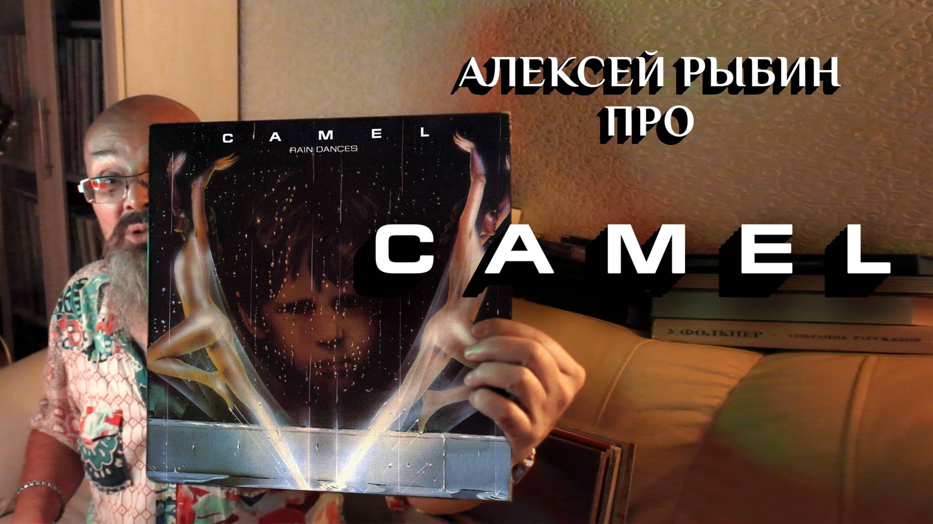 Camel - Rain Dances - 1977