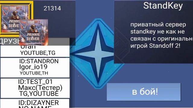 Обзор приватного сервера StandKey 2.0 смотреть онлайн