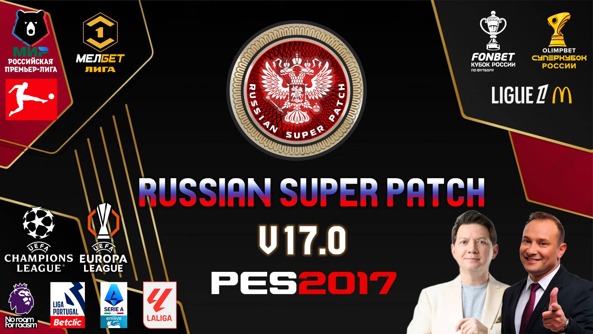 PES 2017 RSP Version 17.0 . РПЛ - ПЕРВАЯ ЛИГА/  (СЕЗОН 2024/25 )