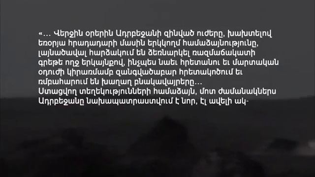 Բաքու-Ստեփանակերտ երկխոսությունը 1993-1994թթ.. смотреть онлайн