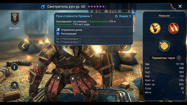 Cмотритель рун - RAID: Shadow Legends Быстрогайд