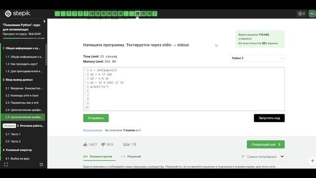 2.5 Трехзначное число. Целочисленная арифметика. "Поколение Python": курс для начинающих. смотреть онлайн