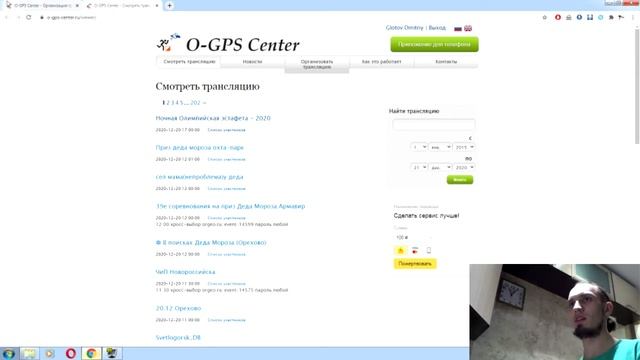 O-gps Center. Создание трансляции.