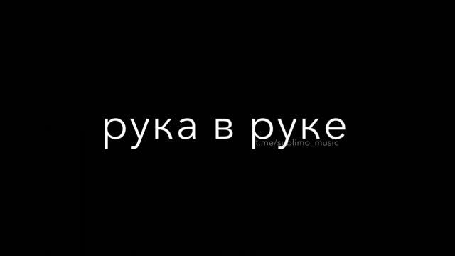Чёрны Текст видео ❤