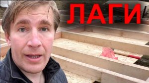 Работа под дождем. Доделываем лаги. Подшивка OSB