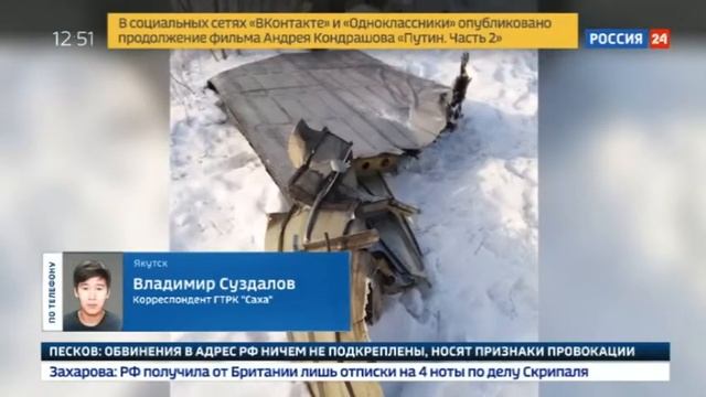 Слитки Доре драгметаллы рассыпались над Якутском из за неправильной фиксации груза смотреть онлайн