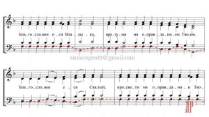 СПОДОБИ ГОСПОДИ, Греческий распев - Басовая партия