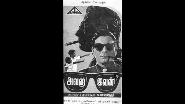 AVANA IVAN (1962)-Manam vittu sirithittu-L.R.Eswari, Kamala group-S.Balachander смотреть онлайн