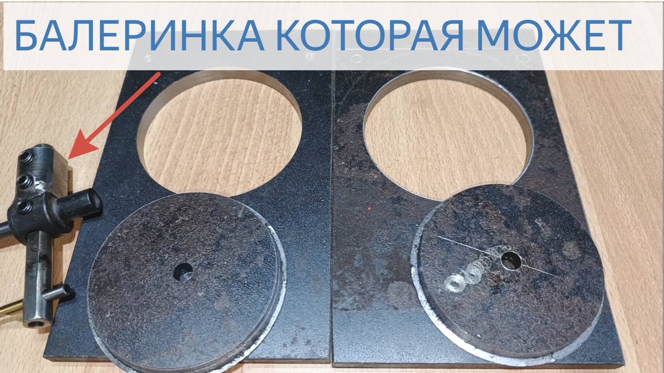 Балеринка для больших отверстий в металле моими руками 👐 смотреть онлайн