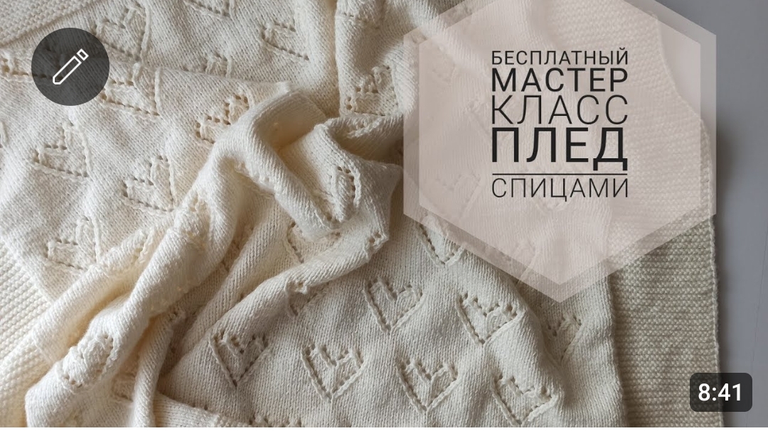 Мастер класс плед спицами смотреть онлайн