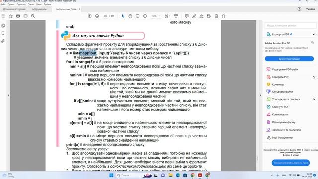 Алгоритми впорядкування одновимірних масивів Впорядкування методом вибору. смотреть онлайн