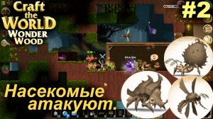 Насекомые атакуют.#2 Craft The World Wonder Wood