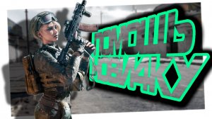 СОВЕТЫ И ФИШКИ | ГАЙД ДЛЯ НОВИЧКА В СРАЖЕНИЯХ | Delta force