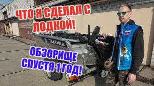 Обзор и Тюнинг лодки Тактика 390 - Всё, что нужно!