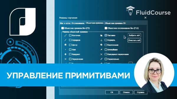 Управление примитивами в программе nanoCAD