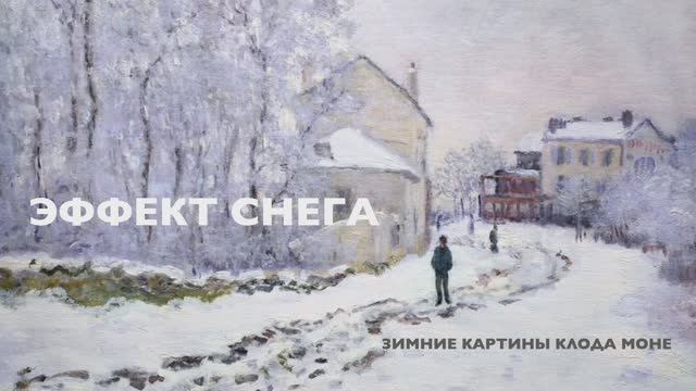 ЭФФЕКТ СНЕГА смотреть онлайн