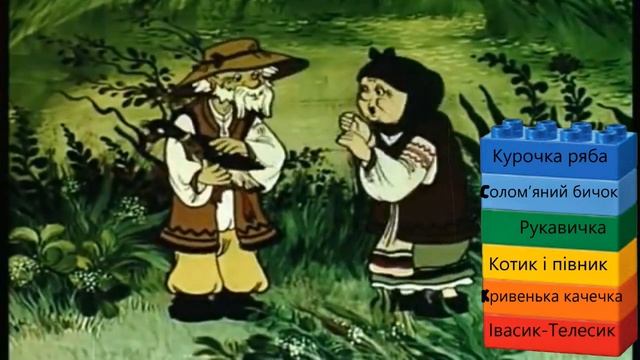 Шість цеглинок. Народні казки смотреть онлайн