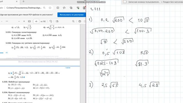 Алгебра 8 сынып 1.111 есеп Сандарды салыстыру #алгебра8сынып #алгебра #8сынып