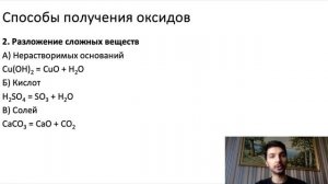 Урок 41. Способы получения и применения оксидов (8 класс)