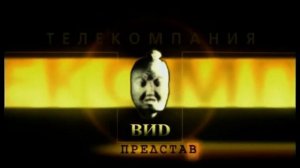 заставка телекомпании ВИD 2000-2013 оригинал