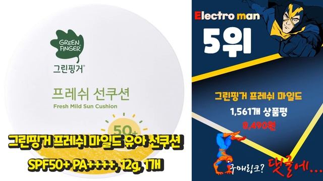 광고 선쿠션 여러분이 고민하는! 소개해드려요 추천 TOP10 смотреть онлайн