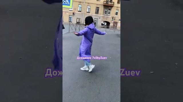 Идеальный длинный 125 см стильный модный. Лаванда верхняя Чакра 🙏🏼 совсем непромокаемый #лучший смотреть онлайн