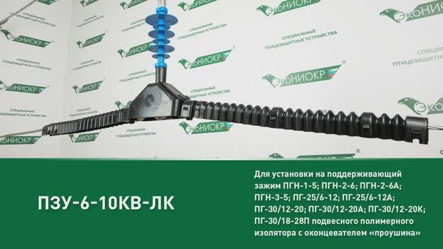 ПЗУ-6-10кВ-ЛК смотреть онлайн