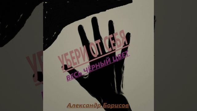 Убери от себя весь чёрный цвет