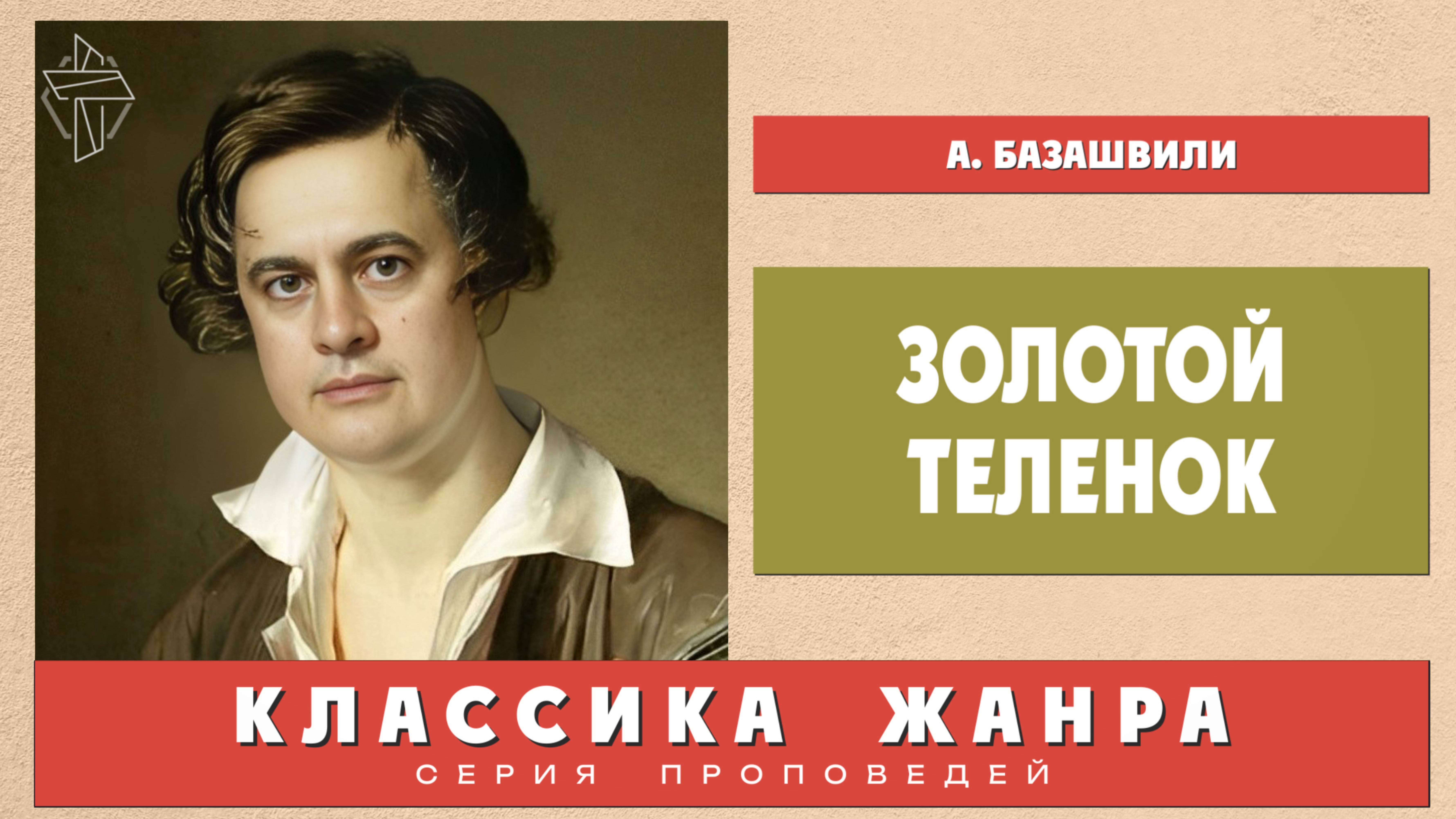 Золотой телёнок смотреть онлайн