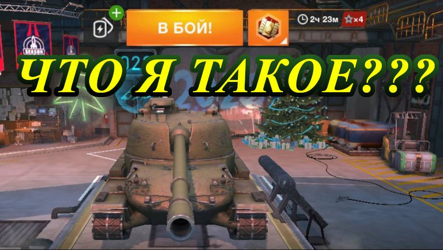 M-IV-Y | 💥ПЕРВОЕ ВПЕЧАТЛЕНИЕ💥 | WOT BLITZ смотреть онлайн