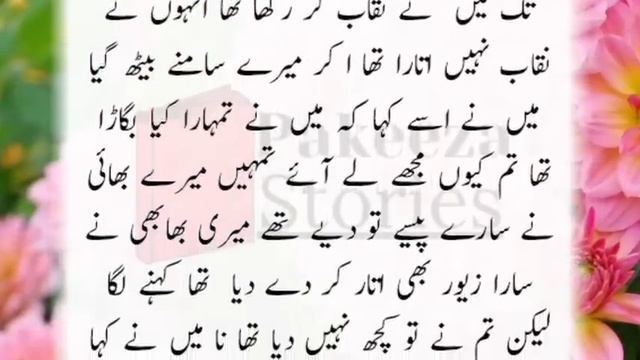 Safina aur Iftekhar ke naam aik Kahani | Pakeezah Stories | Moral Emotional Romantic Heart Touching смотреть онлайн