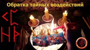 Обнаруживаем и возвращаем, что скрытое на нас наслали.