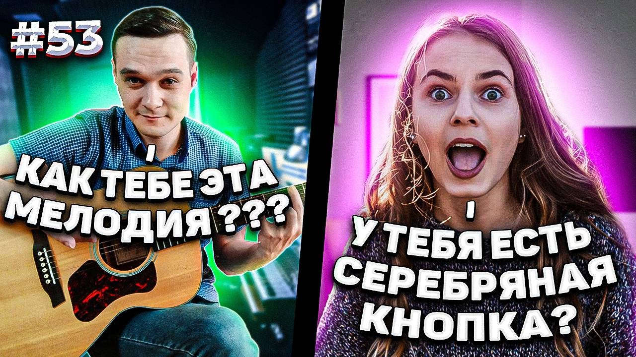 Реакция На Фингерстайл Гитариста и Серебряную Кнопку YouTube #53 смотреть онлайн
