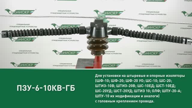 ПЗУ-6-10кВ-ГБ смотреть онлайн