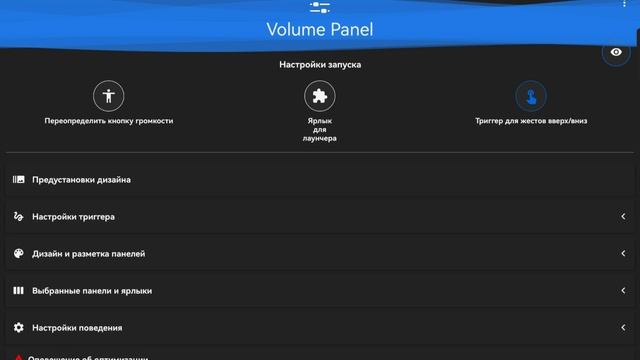 Volume Control для EMUI/HarmonyOS. Удобная утилита для регулировки громкости звука