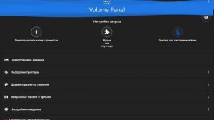 Volume Control для EMUI/HarmonyOS. Удобная утилита для регулировки громкости звука