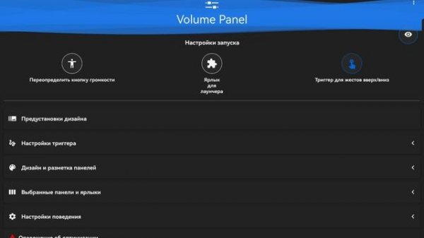 Volume Control для EMUI/HarmonyOS. Удобная утилита для регулировки громкости звука