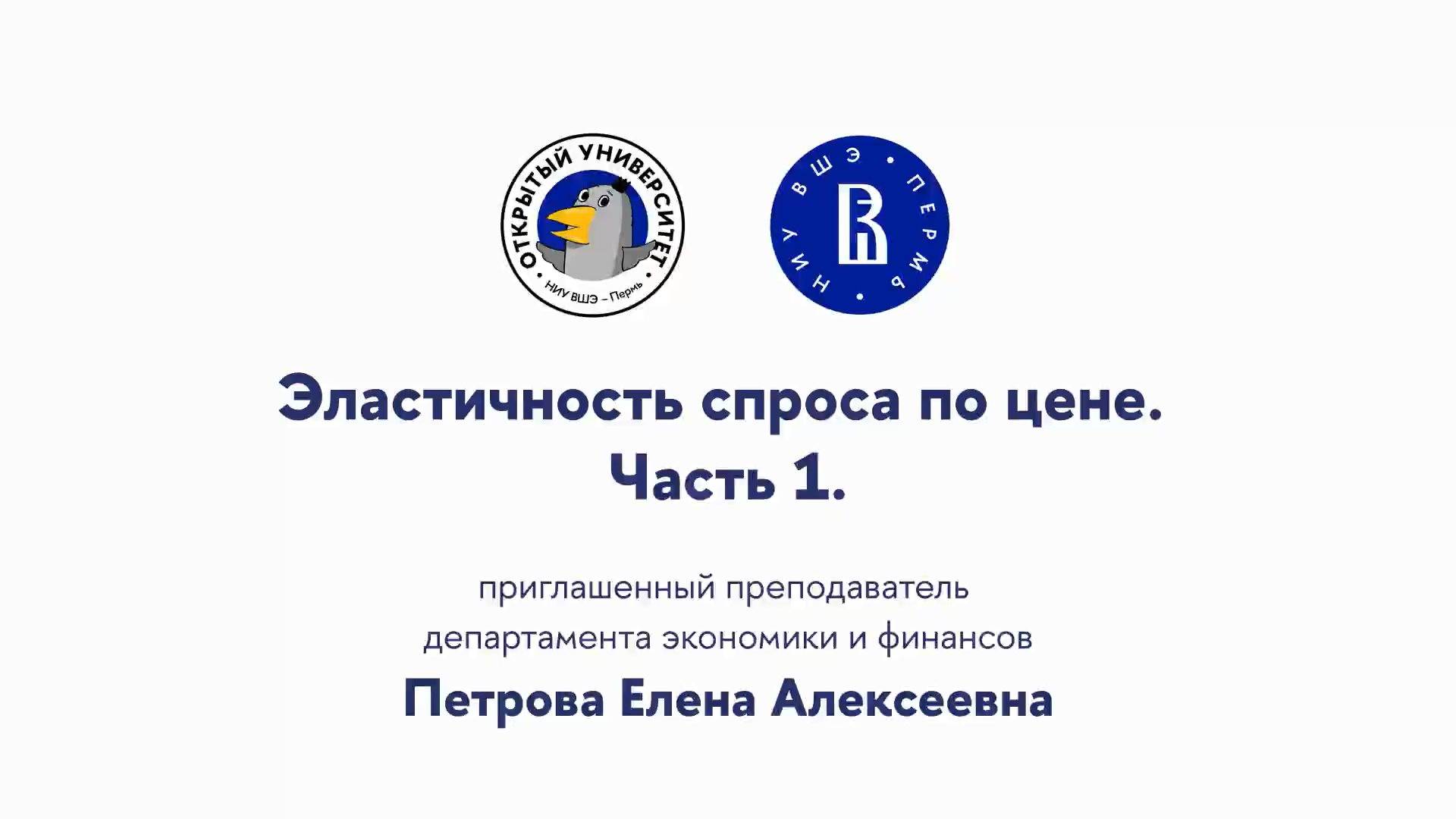 Эластичность спроса по цене, часть 1 смотреть онлайн