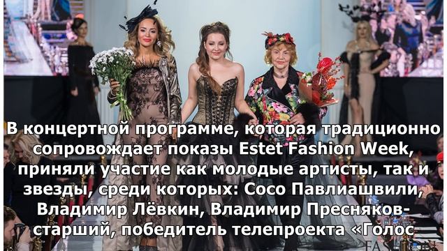 Estet Fashion Week: победители и гости модного события смотреть онлайн