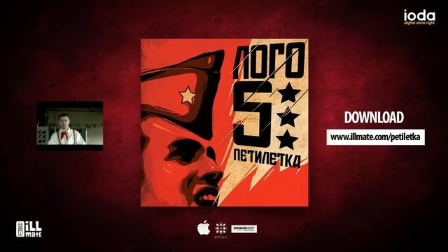 LOGO5 + DJ Darkstep - Петилетка // Petiletka смотреть онлайн