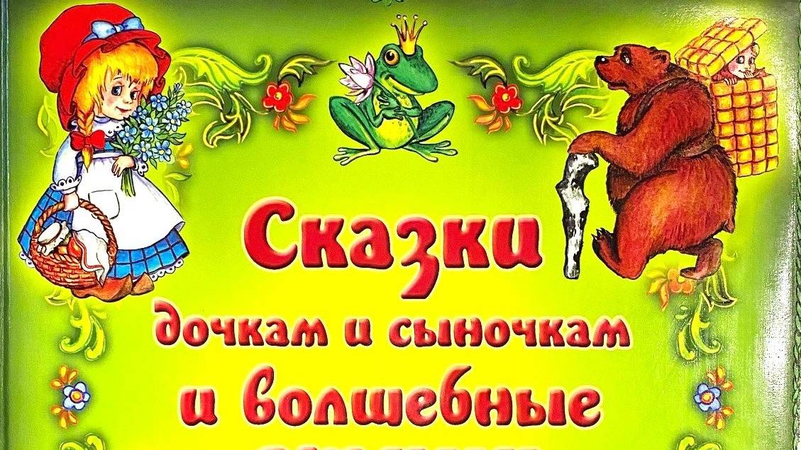 п.СКАЗКА НАЧИНАЕТСЯ исполняет Мила Семенова