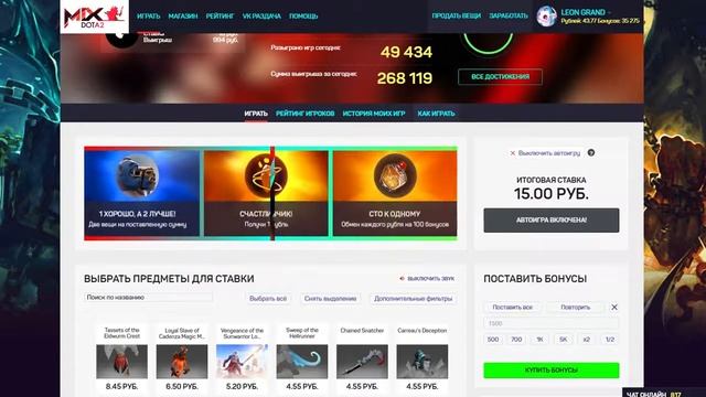 БАГ НА ДЕНЬГИ В DOTAMIX - ВЫБИЛ ДОРОГОЙ СЭТ! смотреть онлайн