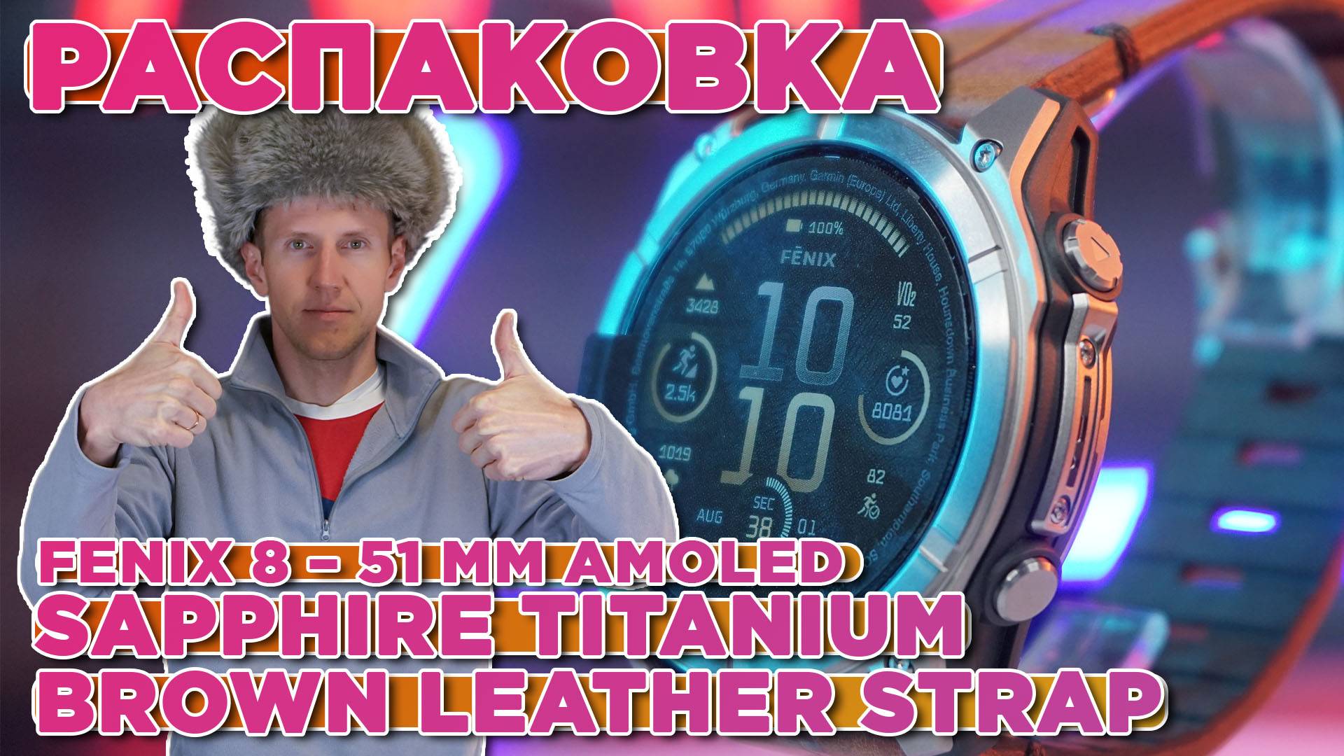 Распаковка Garmin Fenix 8 – 51 mm AMOLED Sapphire Titanium and brown leather strap смотреть онлайн