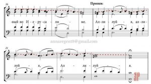 ХВАЛИТЕ ИМЯ ГОСПОДНЕ, иером. Нафанаил - Сопрановая партия