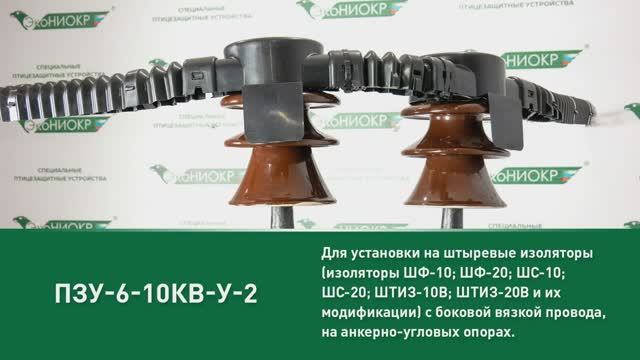 ПЗУ-6-10кВ-У-2 смотреть онлайн